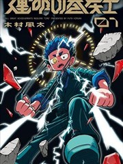 校园霸总爱上我短剧海报